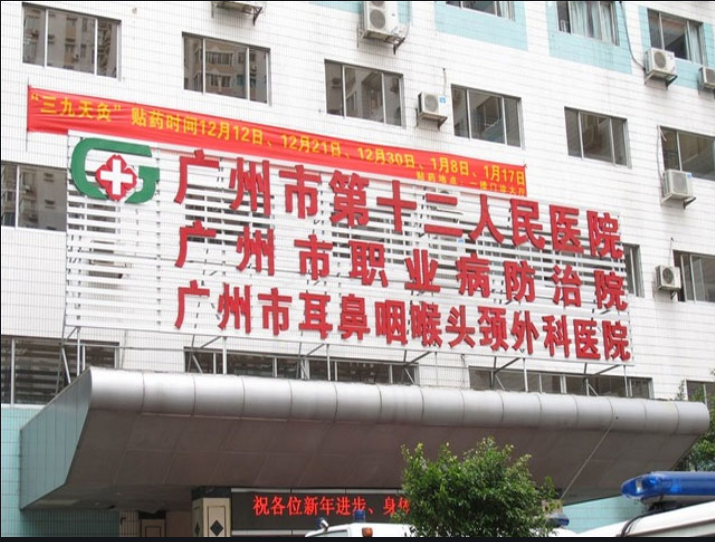广州市第十二人民医院病案密集架